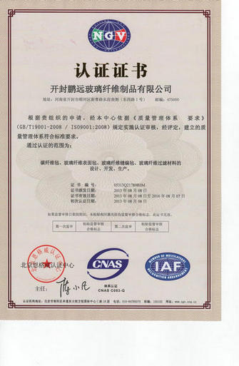 河南玻璃纖維表面氈認(rèn)證證書